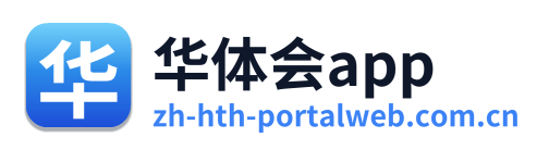 华体会app
